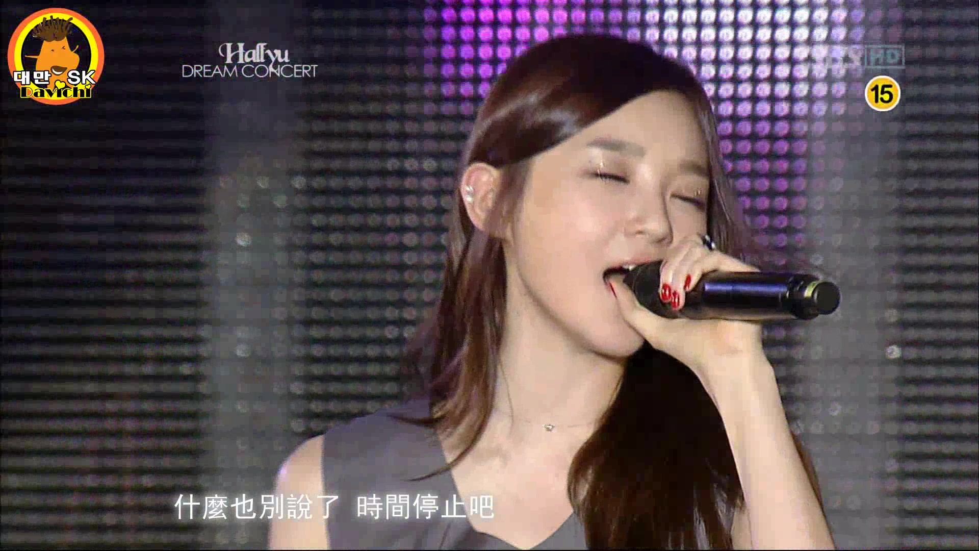 [图]【繁中】100919 Hallyu Dream Concert Davichi - 時間啊 停止吧