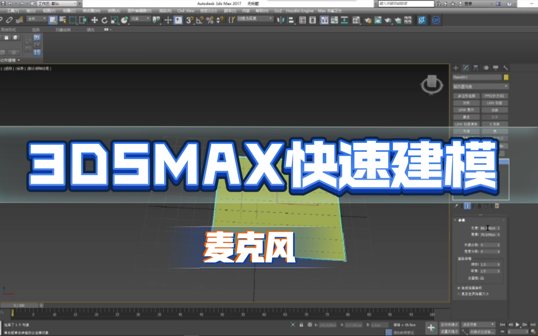 3DSMAX快速建模麦克风、扬声器、传声器、Microphone哔哩哔哩bilibili