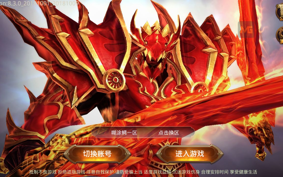 [图]【全民奇迹8.3跨服修复版】win手工外网端+架设视频教程+简易架设+授权GM后台+双端