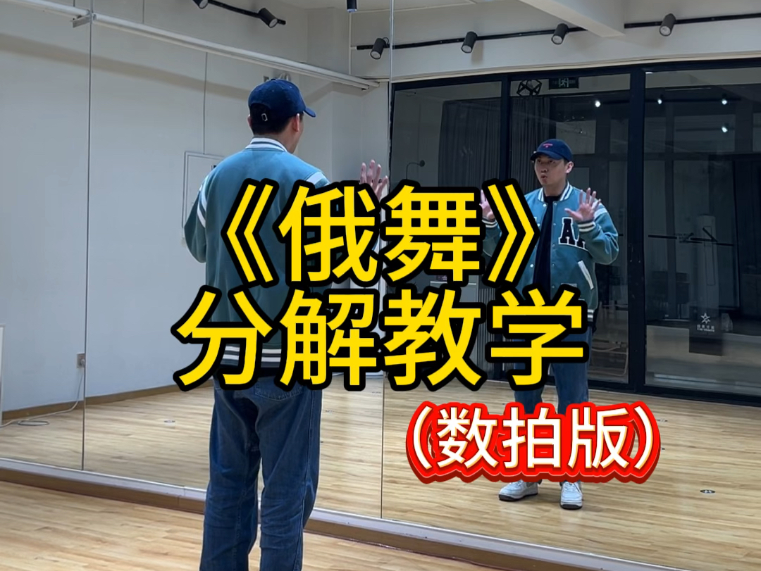 2018你不会俄舞我不怪你,2024了你还不会吗?