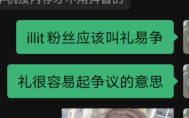 冷知识:李易臻是illit第六位出道成员因为年纪太大被劝退哔哩哔哩bilibili