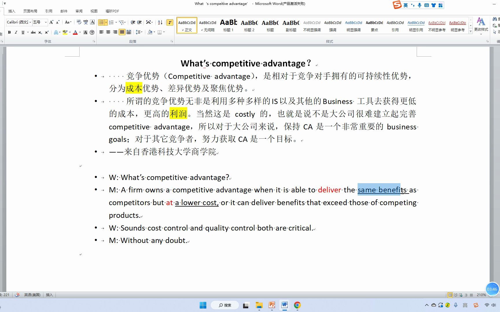 如何用英语回答什么是竞争优势what is competitive advantage