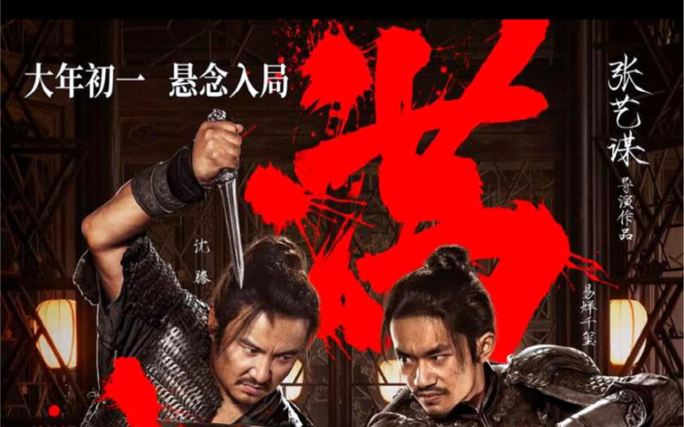 全网首发《满江红》高清1080p,电影时长2小时49分钟,请耐心观看![比心][鼓掌][捂脸][一起加油]哔哩哔哩bilibili