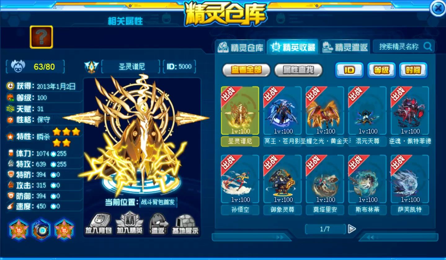 赛尔号15周年庆pvp精英精灵配置概览4