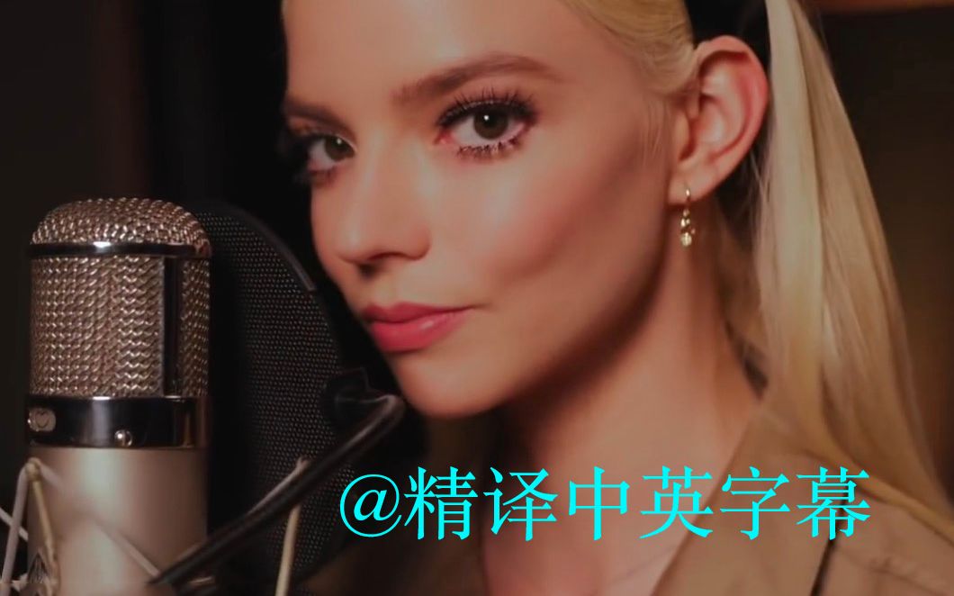 [图]精译中英字幕《soho区惊魂夜》MV -Downtown -Anya Taylor Joy Last Night in Soho-安雅·泰勒 乔伊