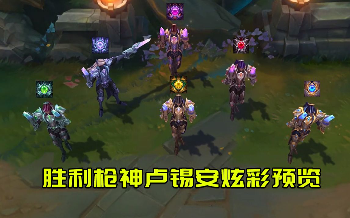 胜利枪神卢锡安炫彩 按段位发放 钻石炫彩真不错