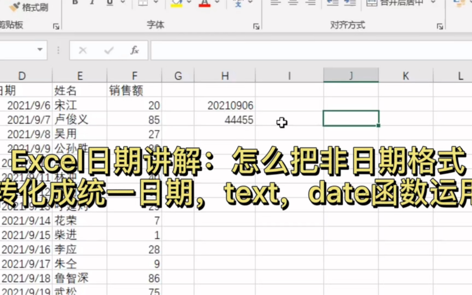Excel学习第120天:日期统一格式,非日期格式如何转化成日期格式?哔哩哔哩bilibili