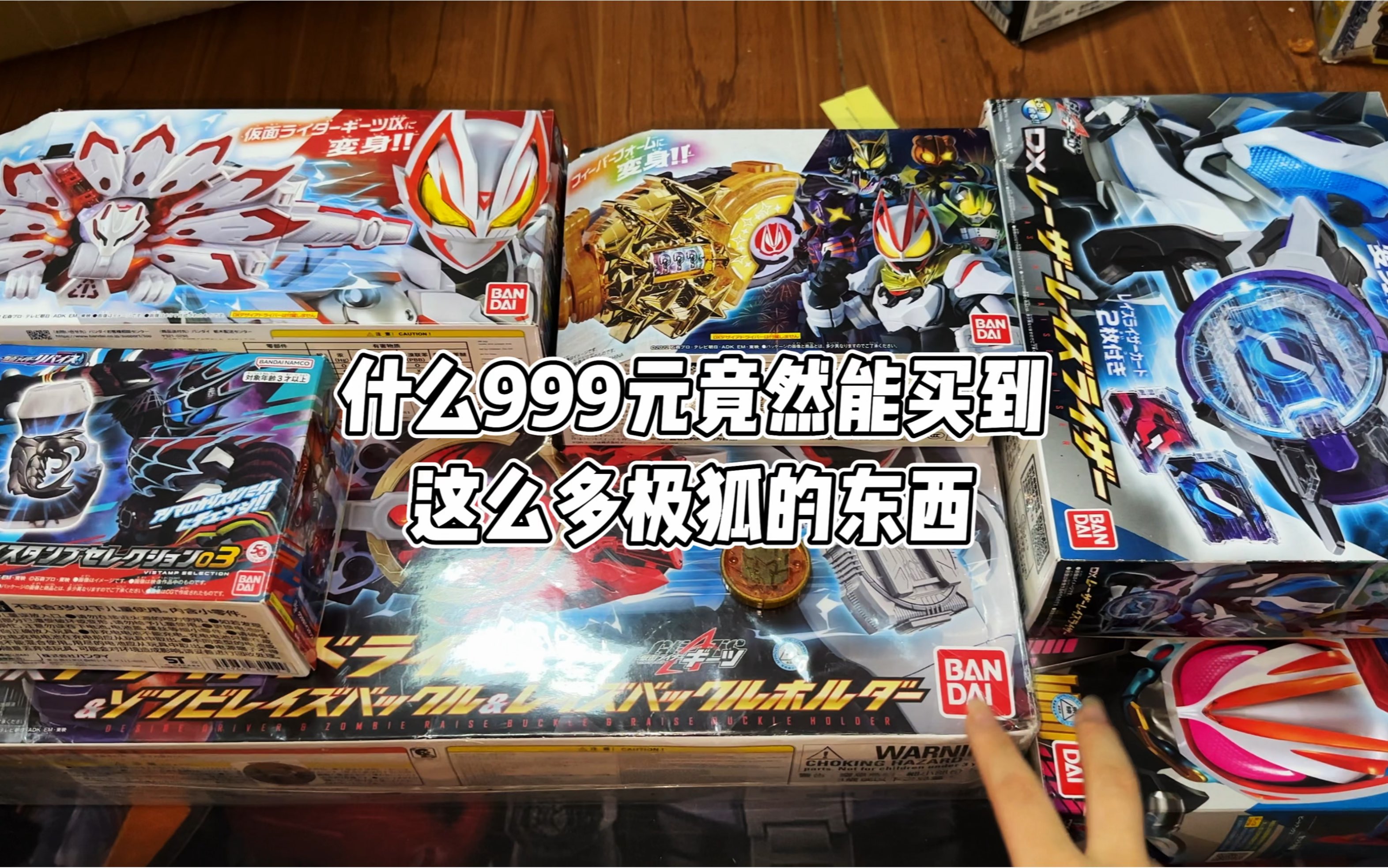 今日份假面骑士999元极狐福袋 #假面骑士极狐 #假面骑士福袋 #ea长期