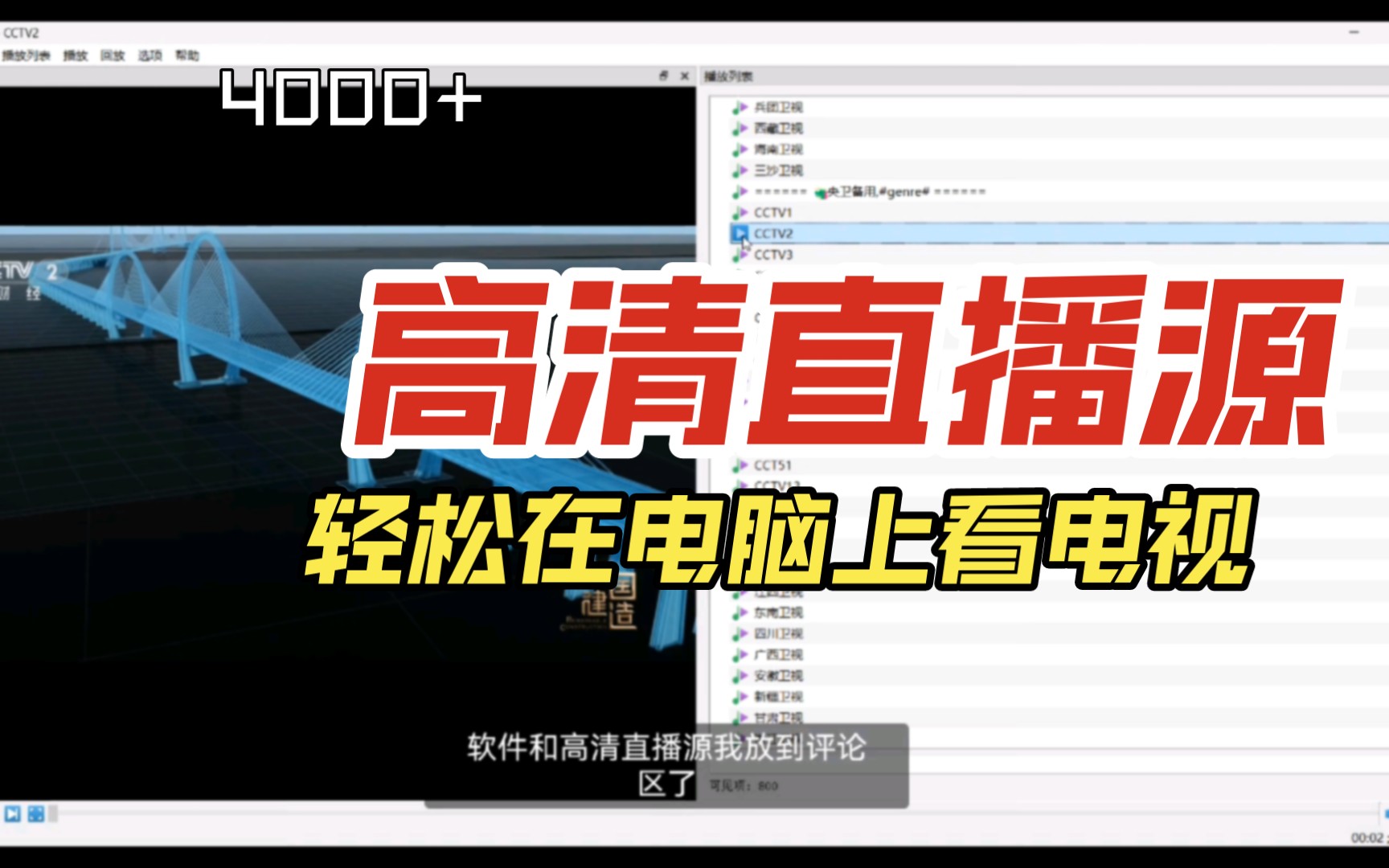 开源免费播放器+高清直播源集合~直播源已适配ipv6哔哩哔哩bilibili