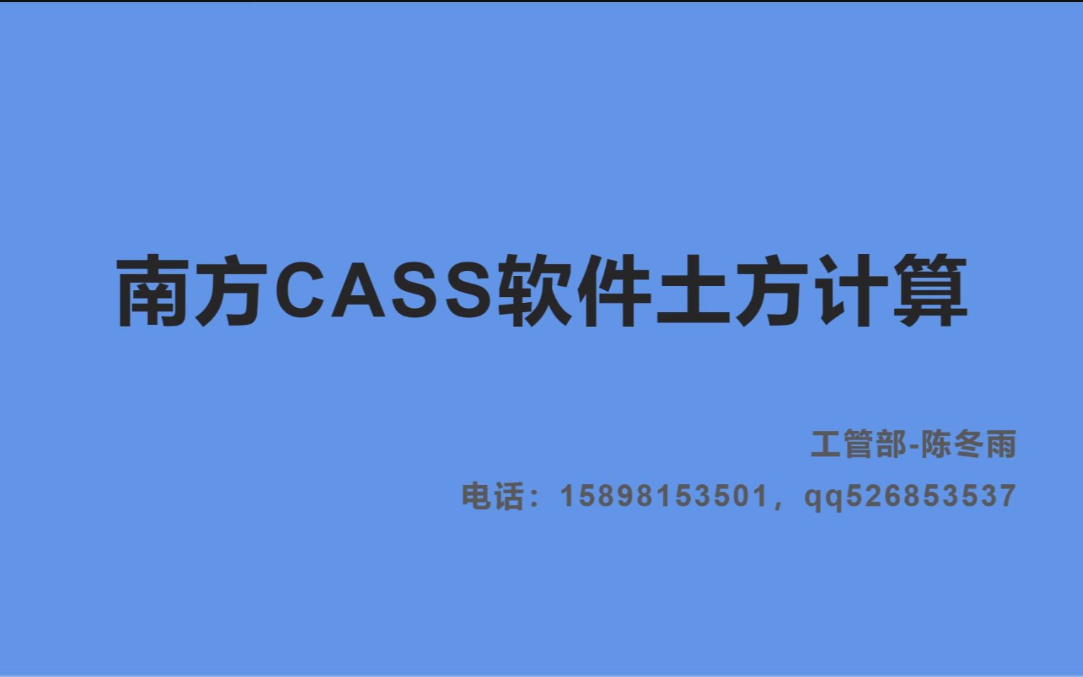 南方cass软件土方计算讲解哔哩哔哩bilibili