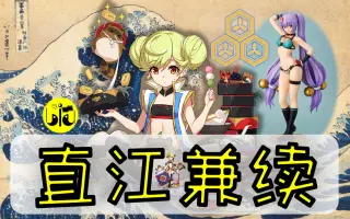 直江兼续 哔哩哔哩 Bilibili