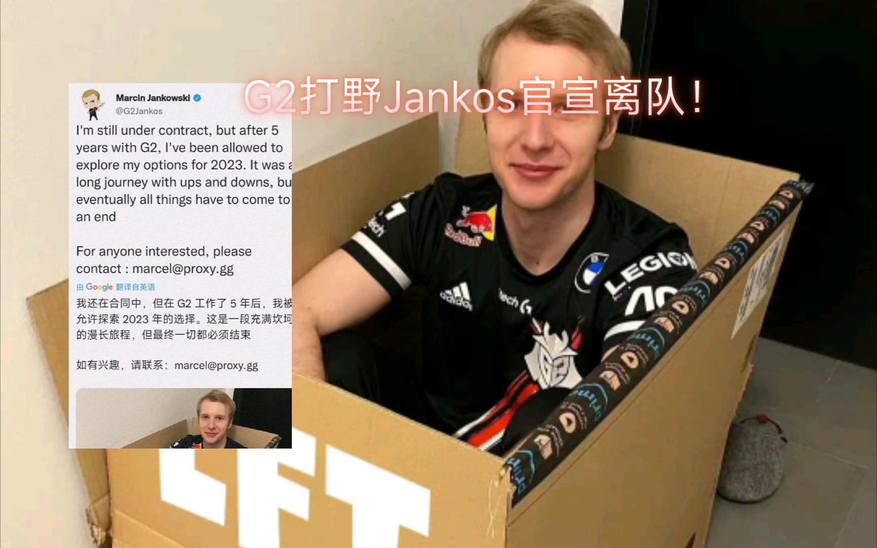 Jankos官宣离队!告别G2赛事