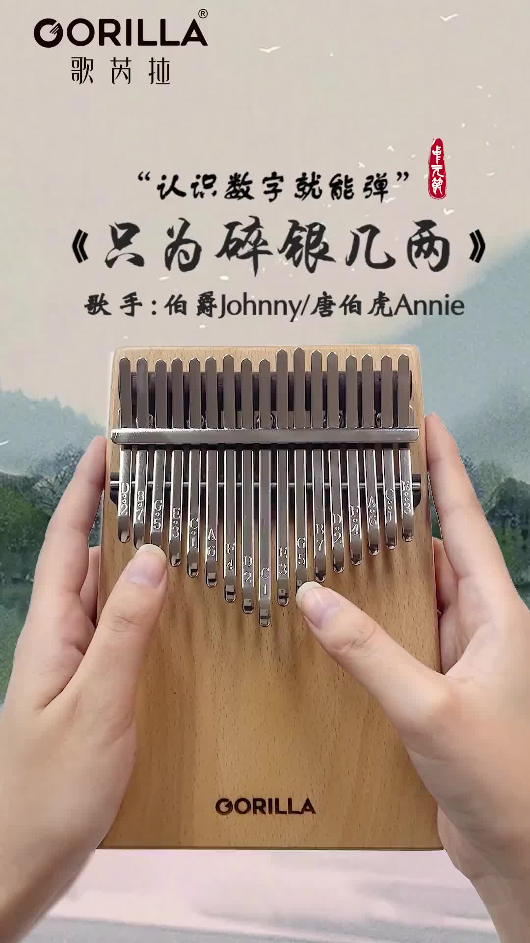 看世人慌慌张张却只为碎银几两只为碎银几两拇指琴演奏卡林巴拇指