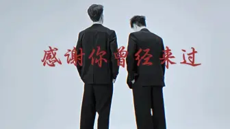 Descargar video: <敞亮｜梁王>感谢你曾经来过