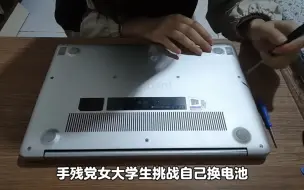 下载视频: 戴尔Inspiron 灵越5370，女大学生挑战自己换电池，10分钟立省100元