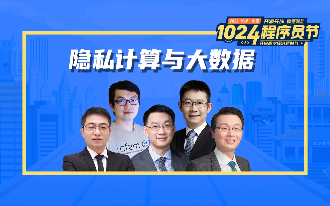 如何保障大数据时代的数据安全?建立互信的数据体系有多难?