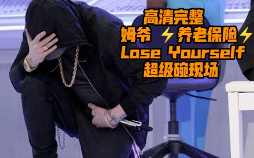 完整高清! Lose Yourself 超级碗现场哔哩哔哩bilibili