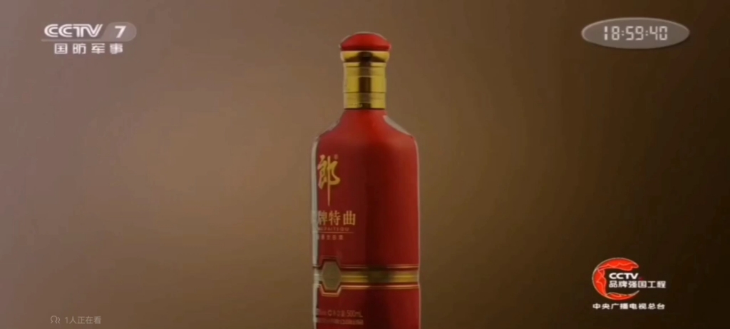 郎牌特曲 与郎共舞 龙马奔腾(有酒瓶)2021年广告 15秒