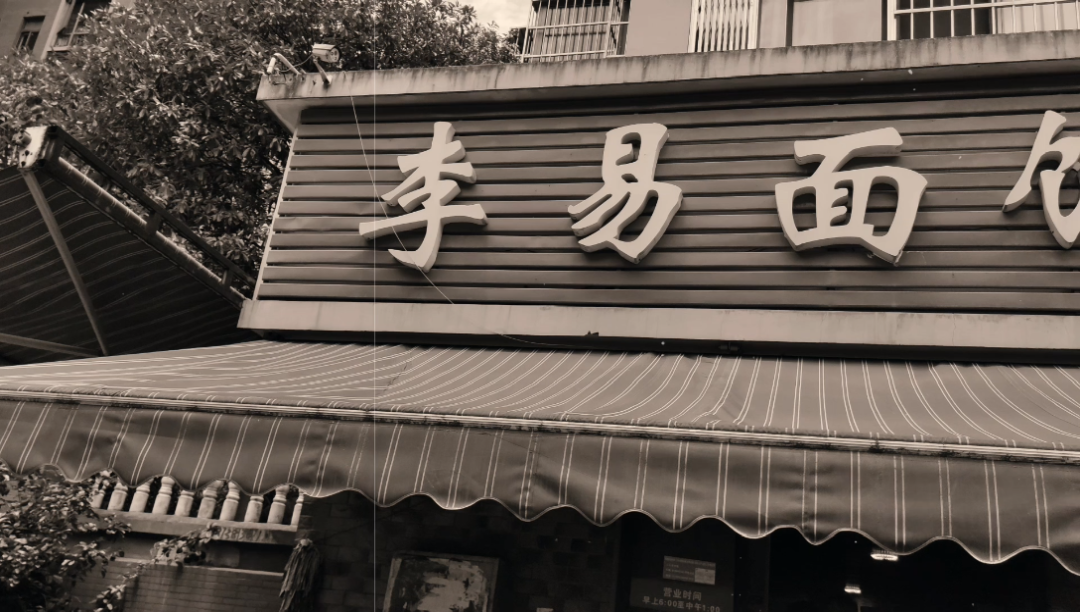 打卡长沙李易面馆,跟男朋友来了很多次了.