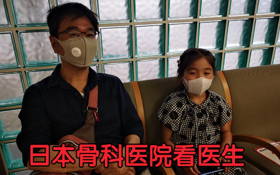 带霖酱去日本骨科医院看脚,参加日本小学,一对一的家长会_哔哩哔哩