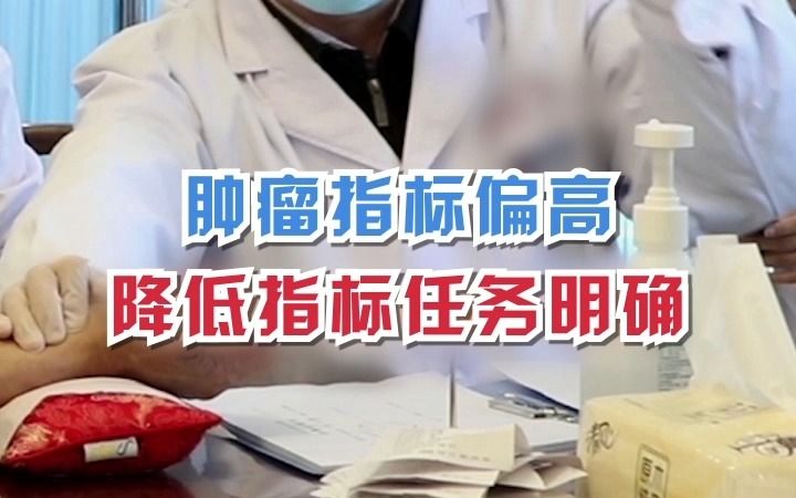 CA199指标升高?降低胰腺肿瘤指标,任务明确我来完成哔哩哔哩bilibili