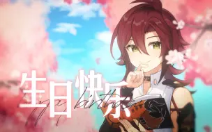 Descargar video: 【原神】鹿野院平藏生贺读信~晚饭【配音：林景】