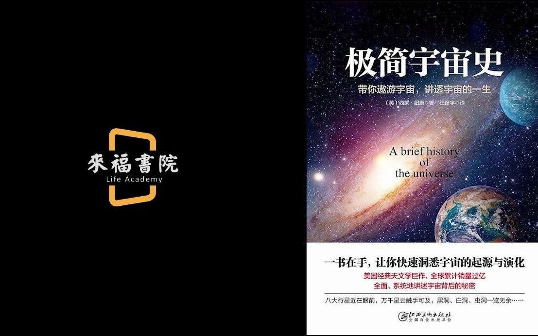 《极简宇宙史》:大爆炸并没有发生于时空中的某个特殊点,而是在一切地方哔哩哔哩bilibili