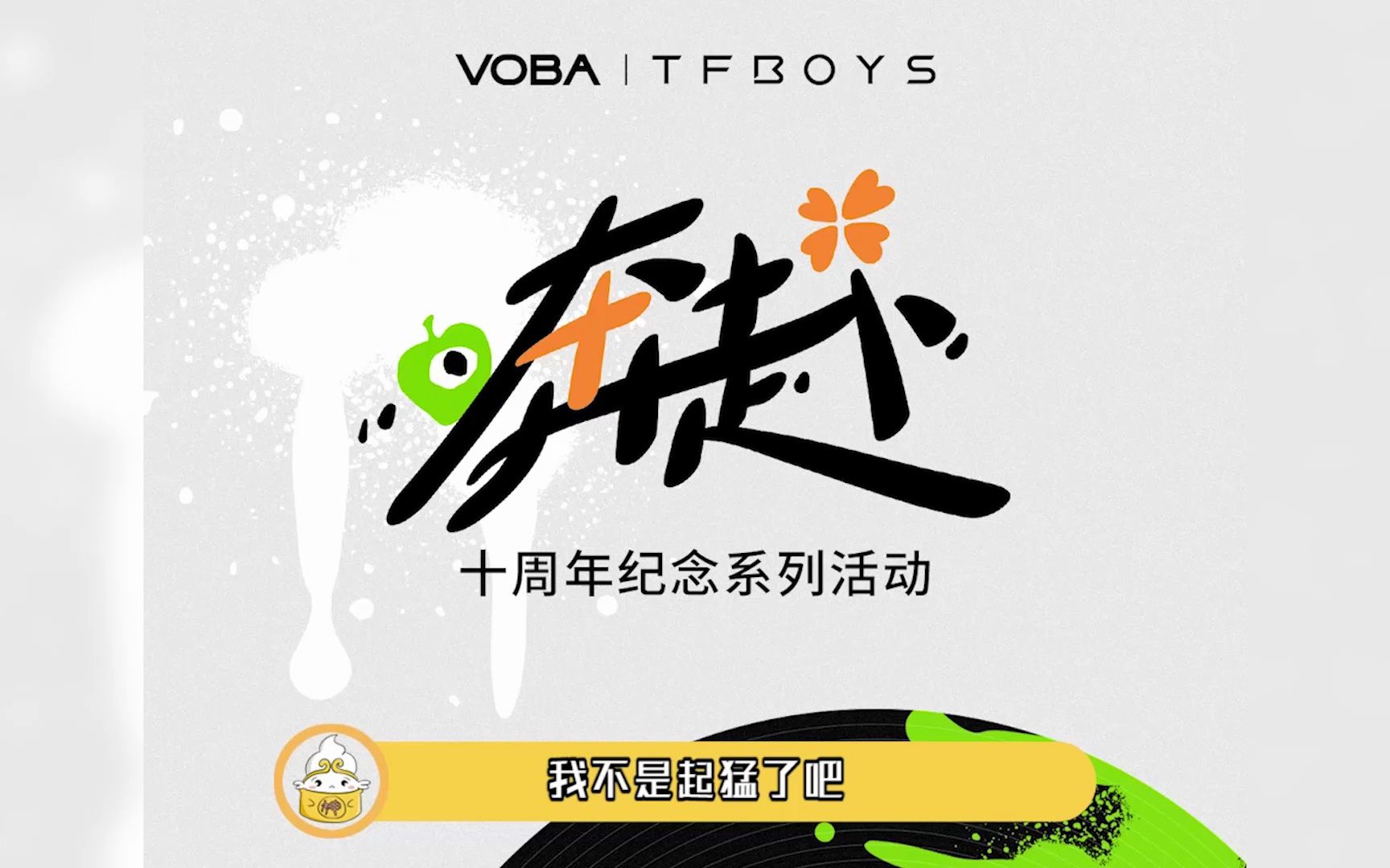 tfboys十年之约演唱会官宣 真的要来了!
