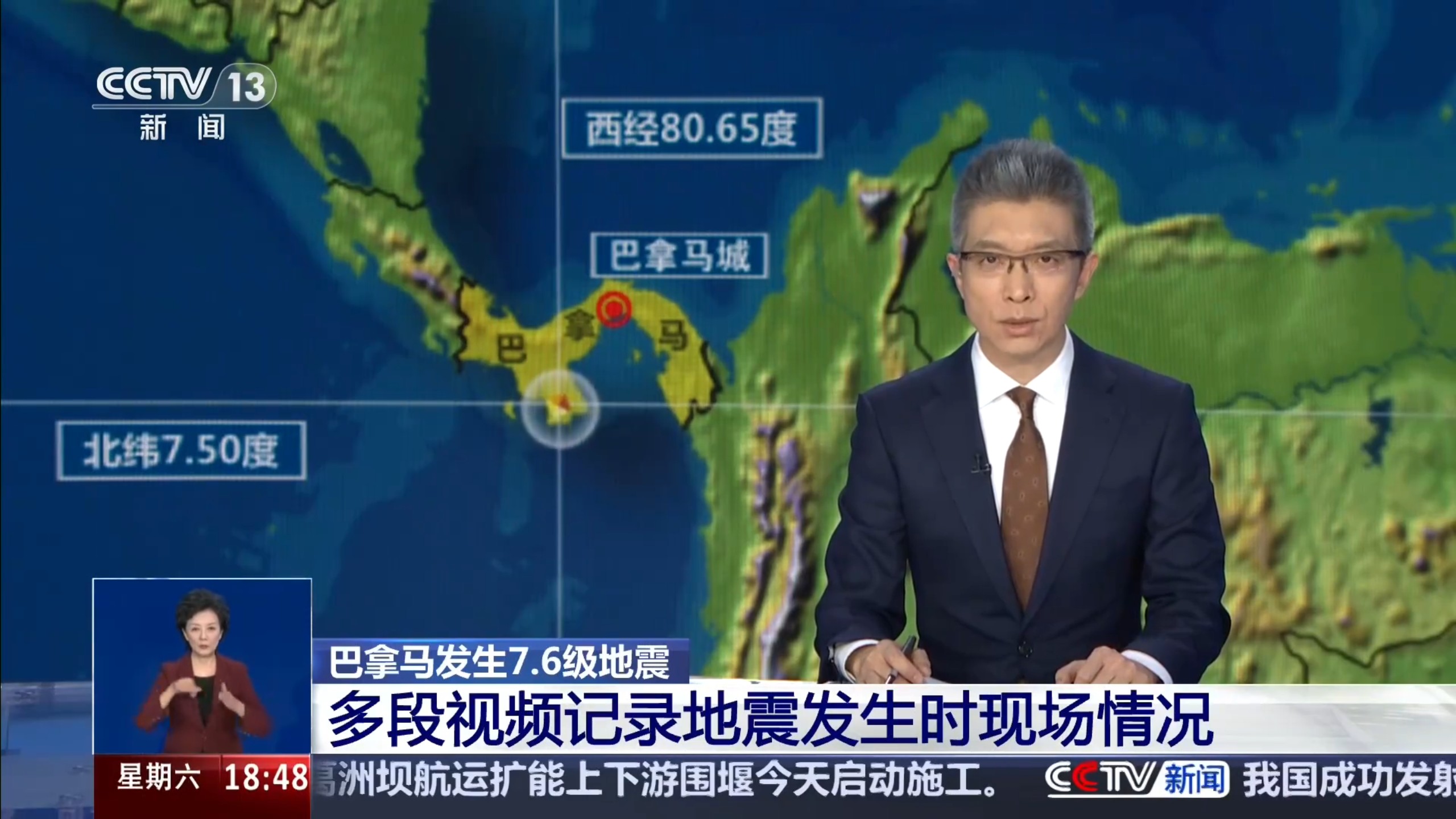 巴拿马发生7.6级地震 多段视频记录地震发生时现场情况