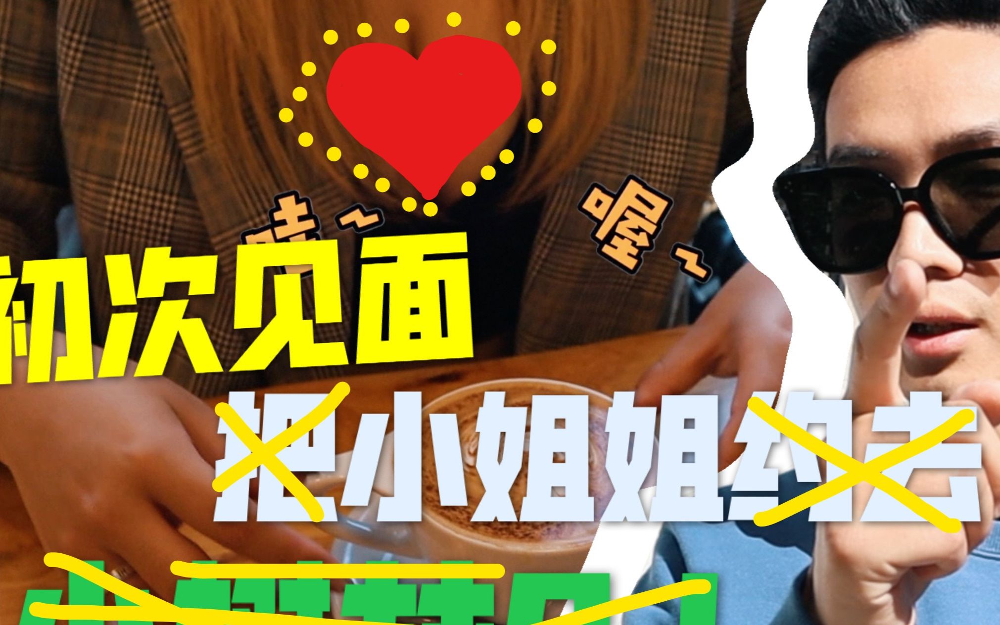 约小姐姐初次见面.小姐姐喜欢什么样的男生!随后带入小树林.