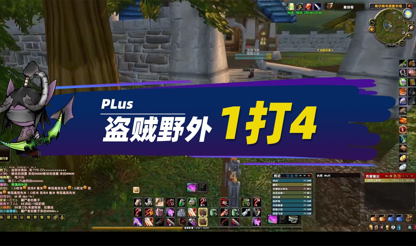 【魔兽世界PLus】盗贼野外1打4,惊险4滴血极限翻盘魔兽世界