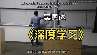 Download Video: 吴恩达@斯坦福大学《深度学习|Stanford CS230: Deep Learning | Autumn 2018》中英字幕（豆包翻译