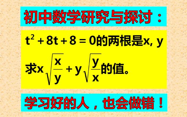 解题不难错误特多,为什么画蛇添足?没有搞清两根的范围!哔哩哔哩bilibili