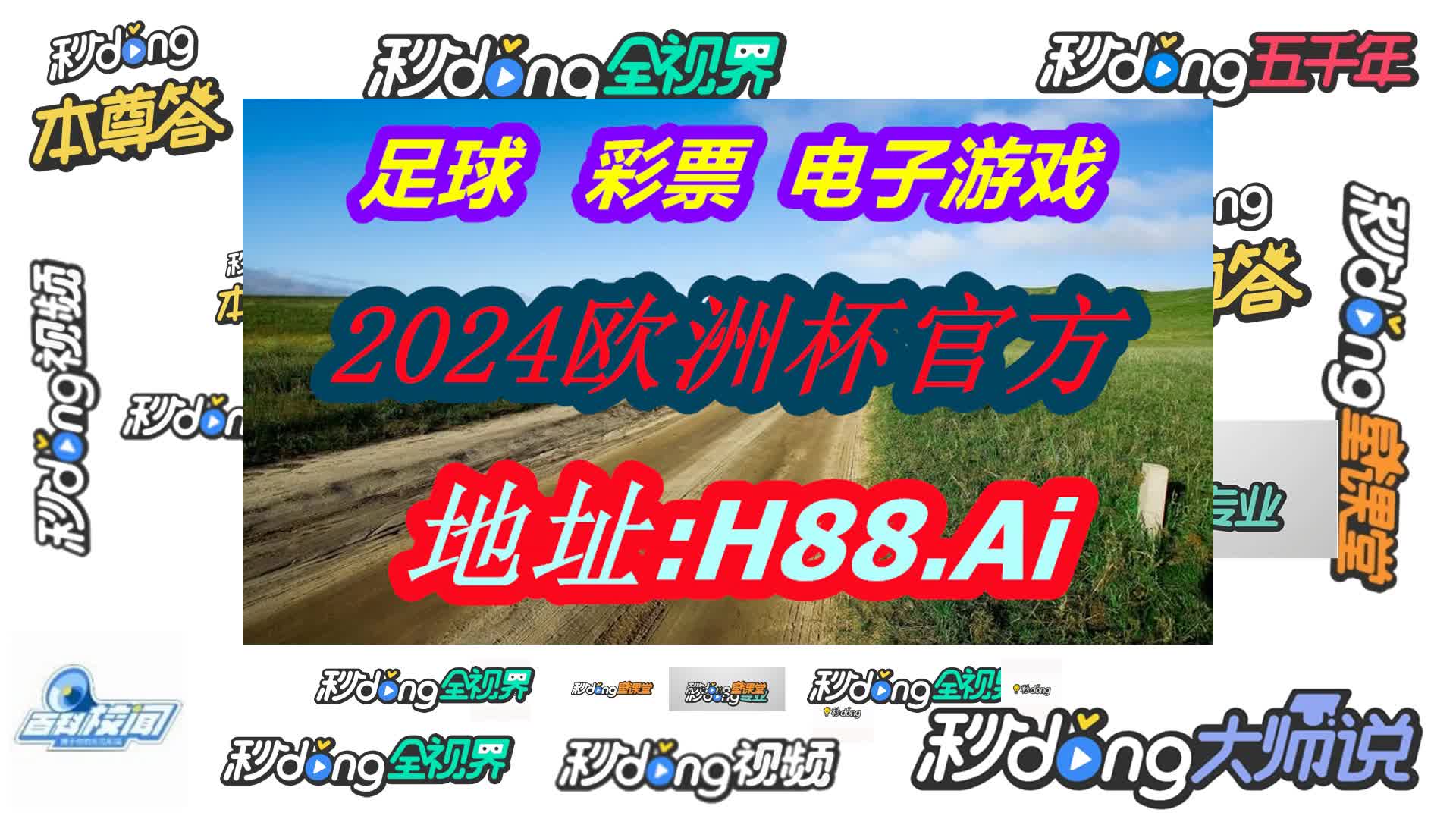 中国竞彩网官方首页手机版(哔哩哔哩)116期
