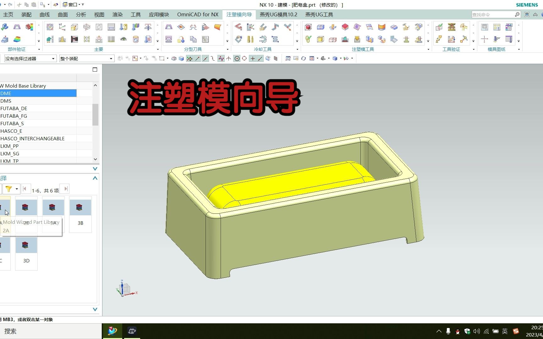 UG注塑模向导Moldwizard模架库安装教学视频哔哩哔哩bilibili