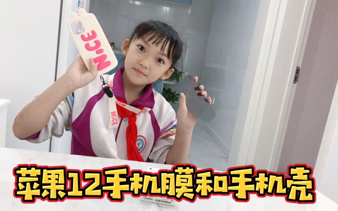 晨妤嫌弃妈妈买卡通手机壳,打开瞬间好委屈,为啥不给我买_哔哩哔哩