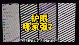 绿洲护眼屏，青山护眼屏，明眸护眼屏，朝阳护眼屏，哪个最护眼呢