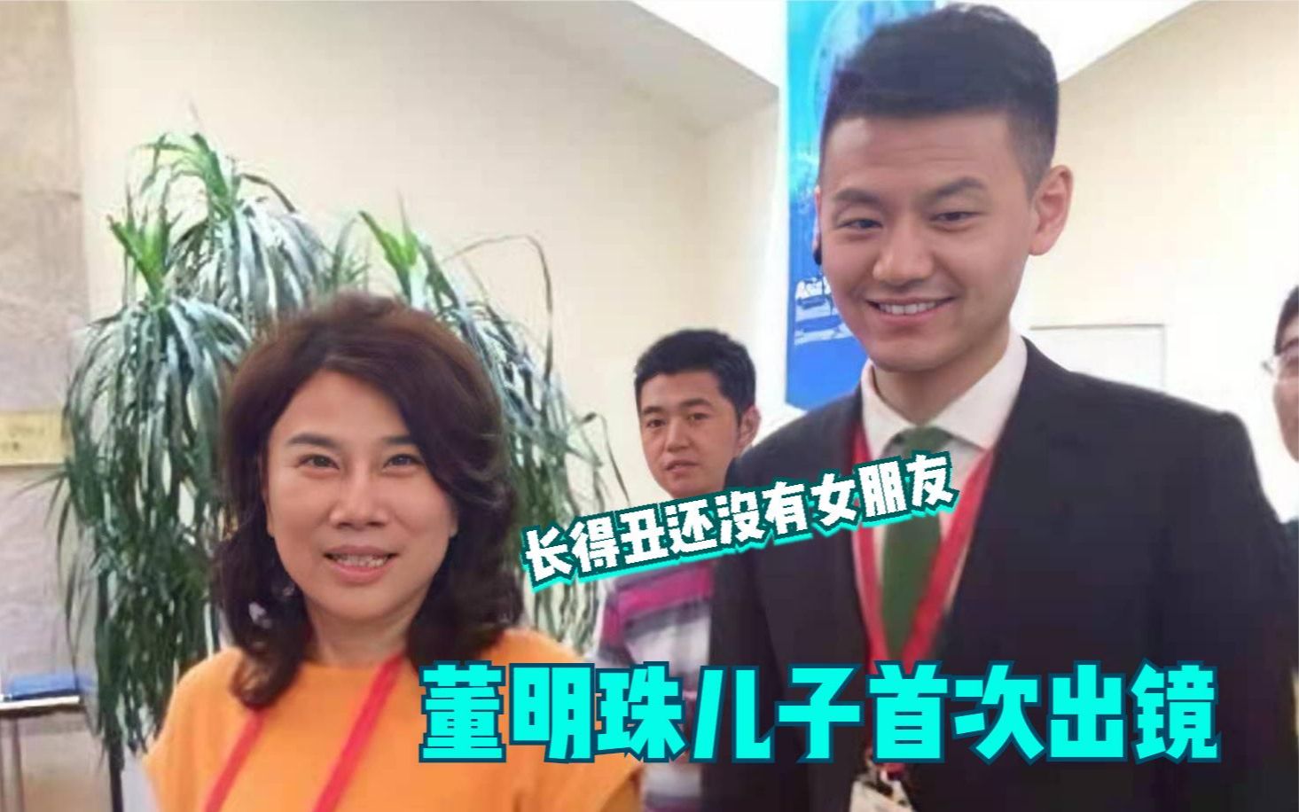 董明珠儿子正面照曝光,长相一言难尽,难怪30多岁还没人嫁他