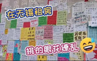 无锡租房 搜索结果 哔哩哔哩 Bilibili