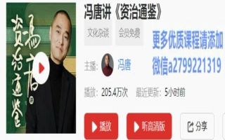 [图]02 冯唐讲资治通鉴三晋分家（上）：礼在管理中的重要性和运用_0_0