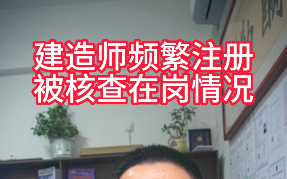 建造师频繁注册会被核查在岗情况,要求上传劳动合同解聘证明,一建100记双11活动赶紧薅羊毛了哔哩哔哩bilibili