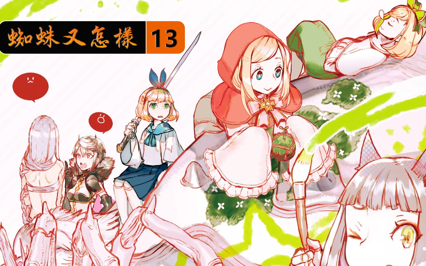 第13期不得了蜘蛛子小白活成了自己讨厌的样子蜘蛛妈妈彻底暴怒