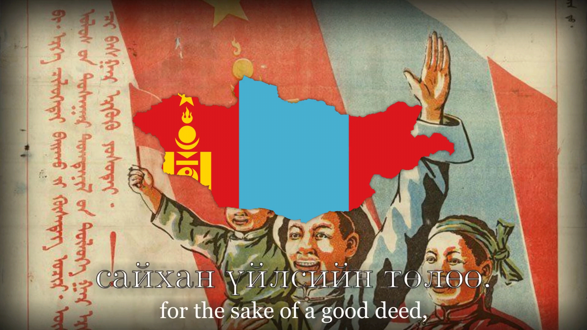 [音乐]"宇宙中的飞行员"蒙古人民共和国歌曲