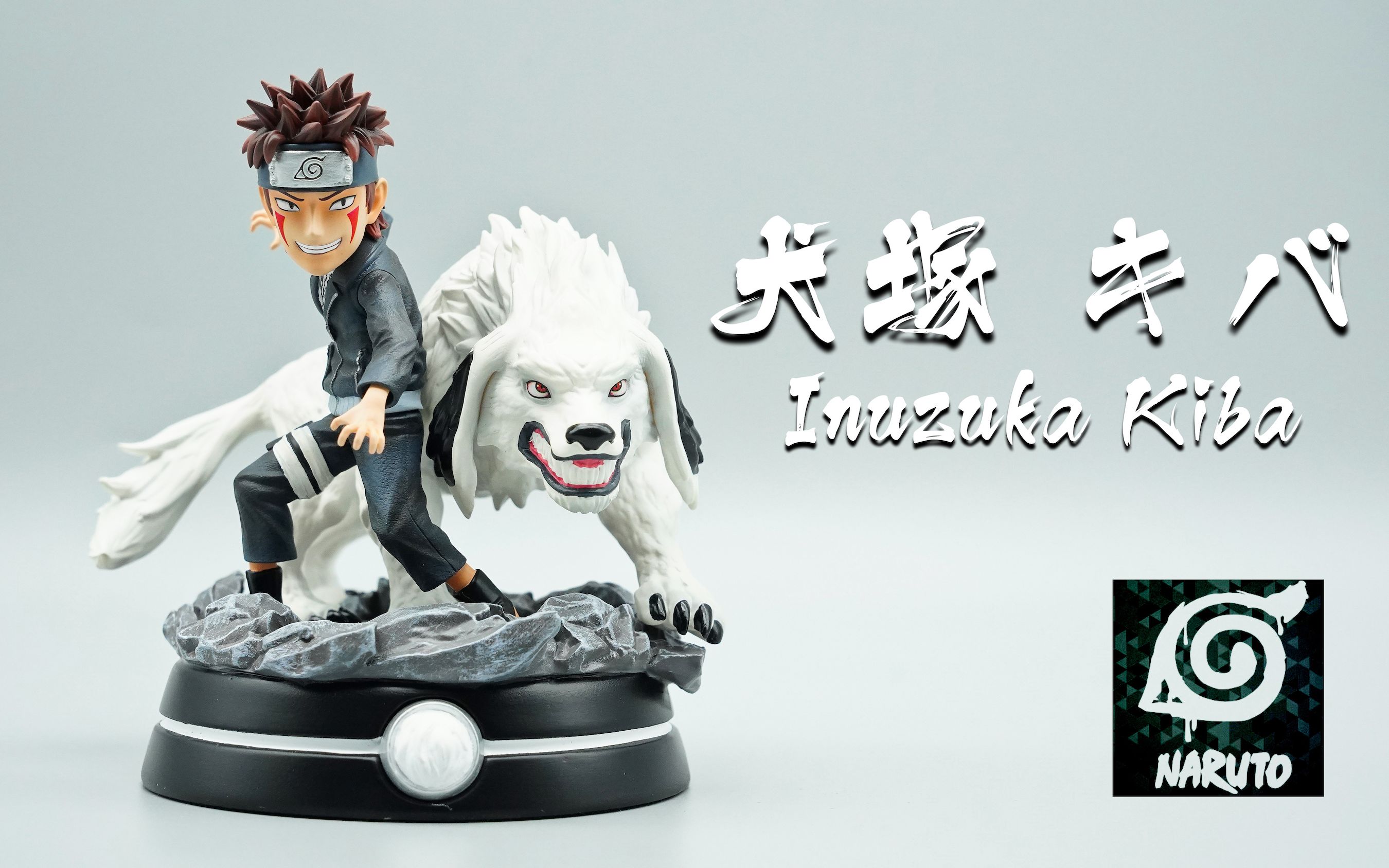 gk手办开箱★火影忍者★犬冢牙 & 赤丸 by league studio