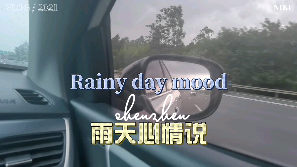 雨天心情说哔哩哔哩bilibili