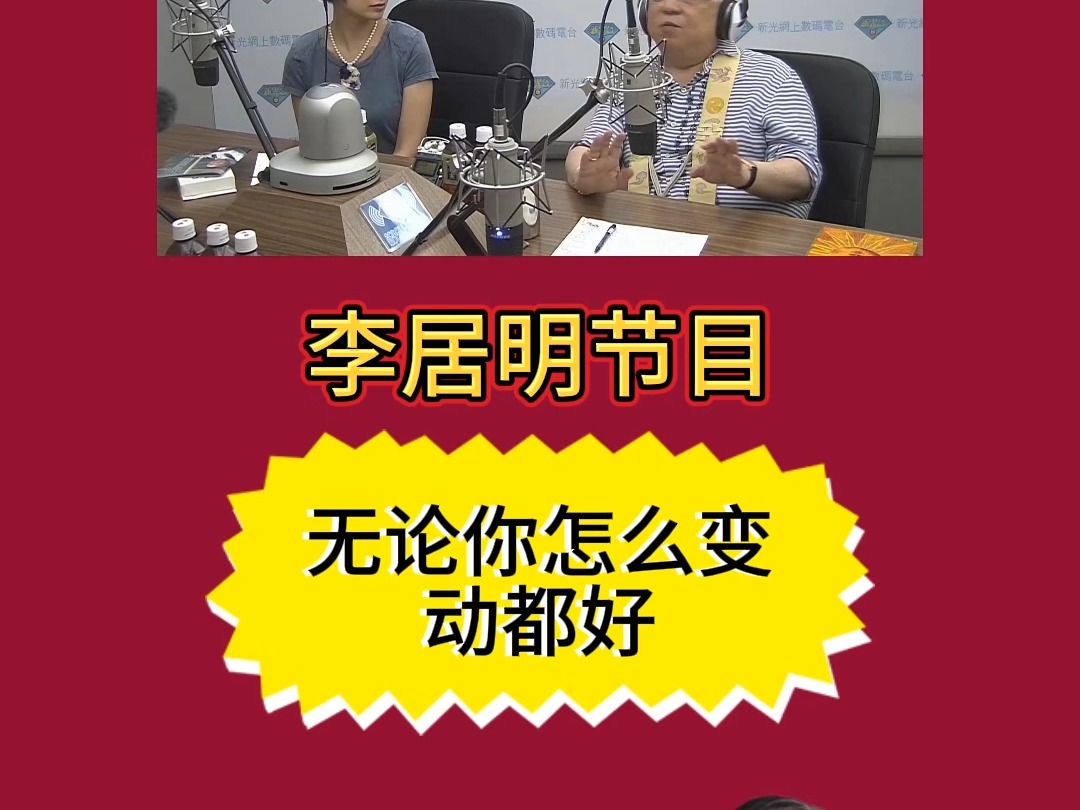 李居明官网节目2024年11月23日第四集哔哩哔哩bilibili