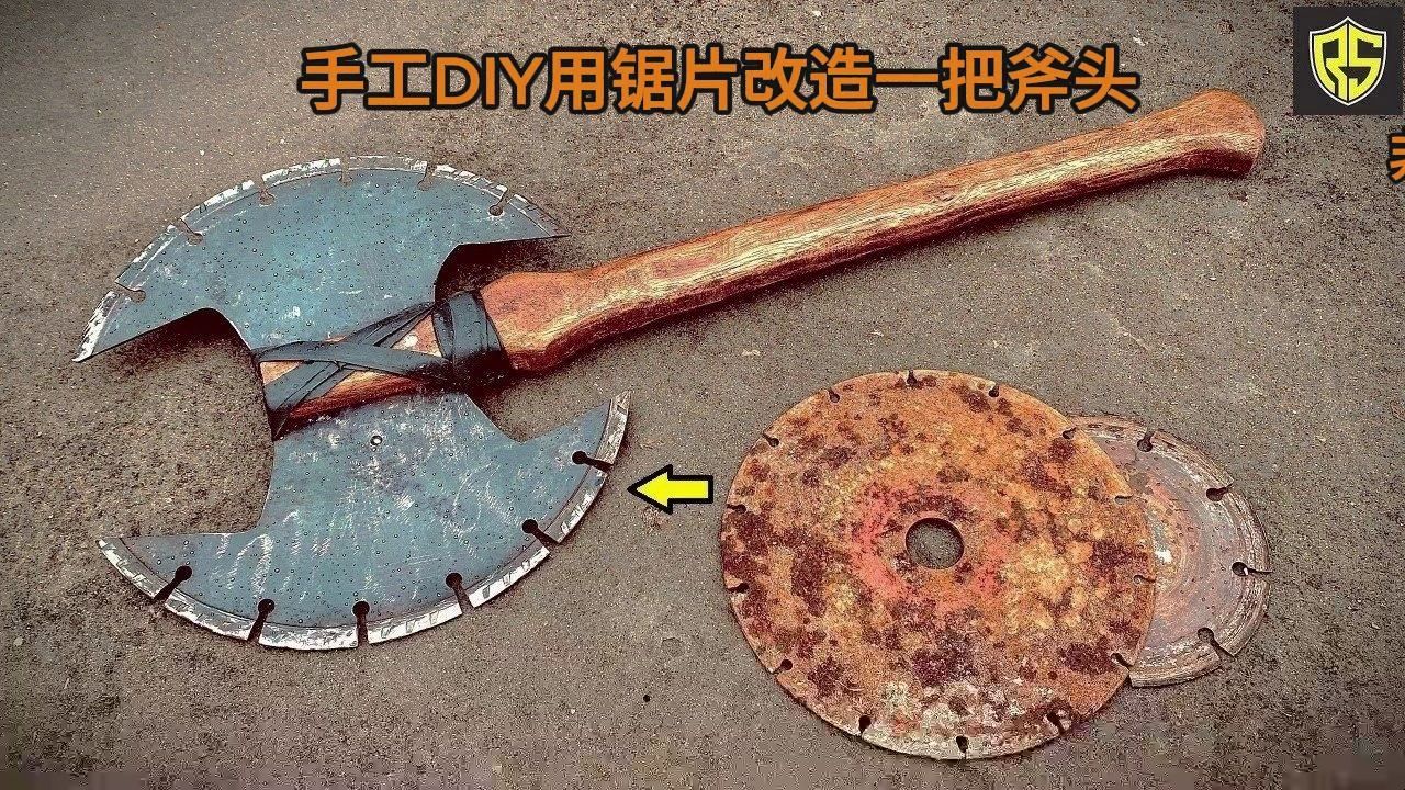 手工diy用锯片改造一把斧头