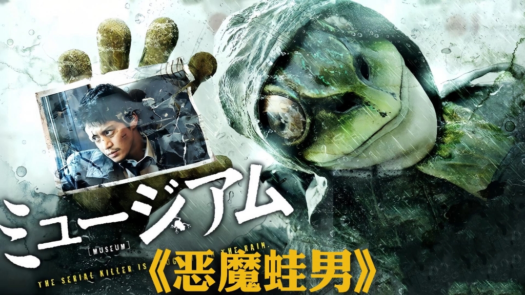 日版《七宗罪》,变态至极的重口蛙脸杀人魔《恶魔蛙男》