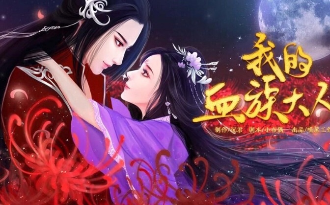 【橙光游戏《我的血族大人》p8(2)_哔哩哔哩_bilibili