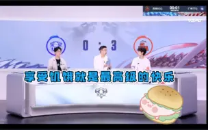 Download Video: 解说比赛间隙聊天李知恩突然想到blue朋友圈。米哥：blue的好心态值得我们学习